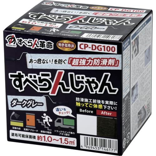 ジョイフル モアグリップ 防滑材 すべらんじゃん 原料品+物の具仕掛ける(まっ黒い薄墨色) (CPDG100 7448) 補修材-DIY・工具-花・ガーデン・DIY