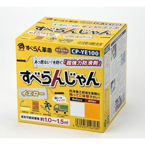 ジョイフル モアグリップ 防滑材 すべらんじゃん 材料+道具セット(イエロー) (CPYE100 7448)
