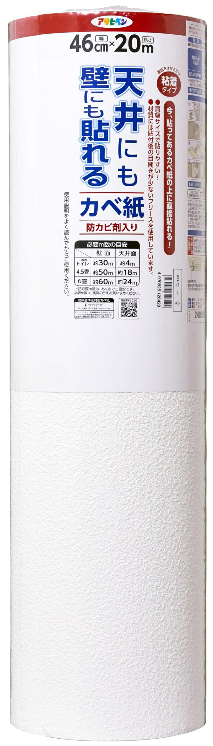 アサヒペン AP APG-45天井ニモ壁ニモ貼レルカベ紙46CMX20M|ECJOY!プレミアム店
