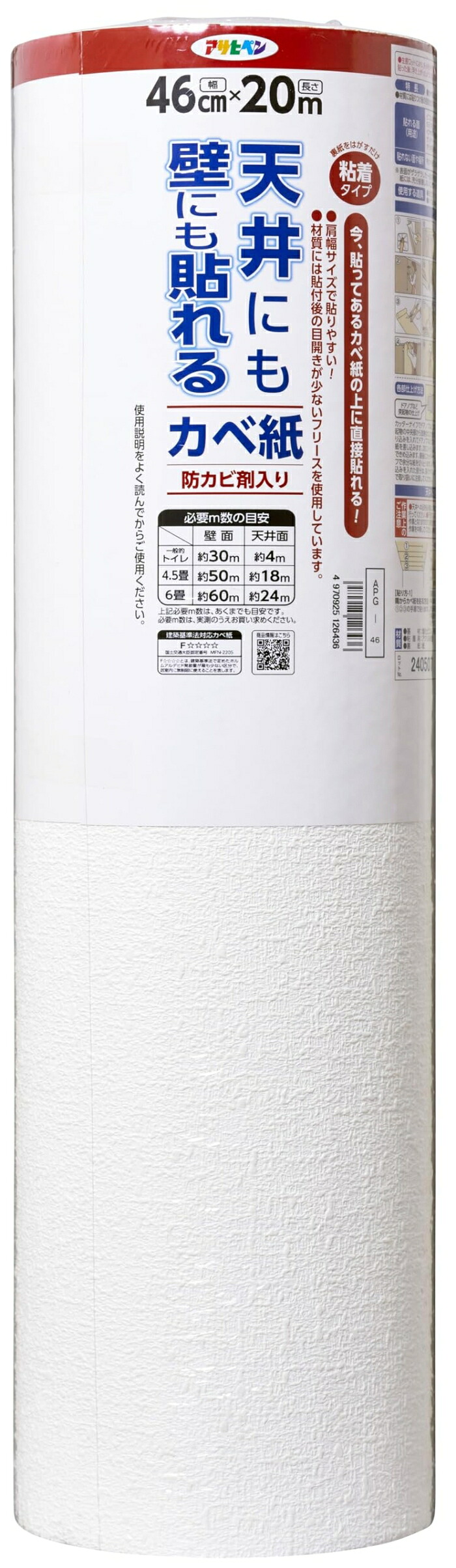 アサヒペン AP APG-46天井ニモ壁ニモ貼レルカベ紙46CMX20M