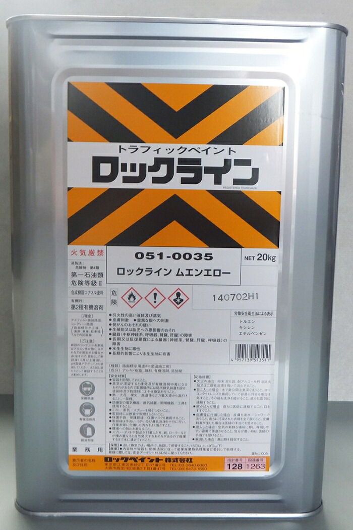 ロックペイント 鍵を掛ける 鍵を掛ける伝達ルート ムエンエロー 20KG (051003501 8109)