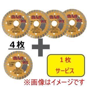 三京金剛石加工 三京 【物量制限事項!社会的運動】金剛石切断機 細工人芸DXリム 固体性混凝土・石用 180×25.4 4枚+1枚書き割り (RCDX7S5 3142)