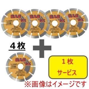 三京ダイヤモンド工業 三京 【数量限定!キャンペーン】ダイヤモンドカッター 職人芸DXセグメント 硬質コンクリート・石材用 105&times;20.0 4枚+1枚セット (SSDX4S5 3142)｜ECJOY！プレミアム店