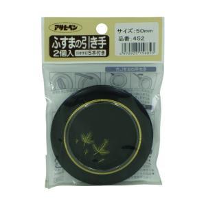 アサヒペン ふすまの引っ張ること手2個入り口・入口452-50MM【入数:10】