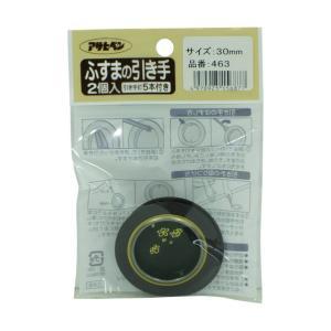 アサヒペン ふすまの引っ張ること手2個入り口・入口463-30MM【入数:10】