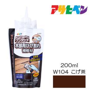 アサヒペン ワンタッチ木部用ひび割れる取りつくろう材200MLW104こげ茶【入数:20】
