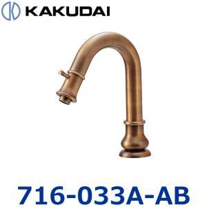 KAKUDAI カクダイ 立水栓(ショート・オールドブラス)【716-033A-AB】