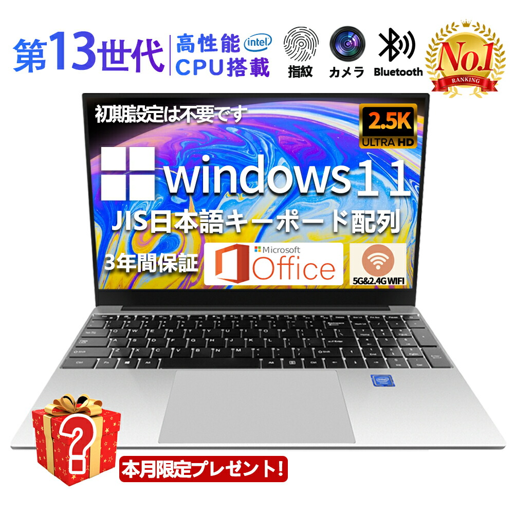 楽天市場】【楽天スーパーSALE 半額!】＼楽天1位！／【三年保証】パソコン ノートパソコン office付き laptop 新品 windows11  pc 15.6型 14.1型 16型 17.3型 Microsoftoffice 第13世代CPU N5095 N95 i5 i7 i9 フルHD液晶  日本語配列キーボード 初心者向け 初期設定済 USB3 ...