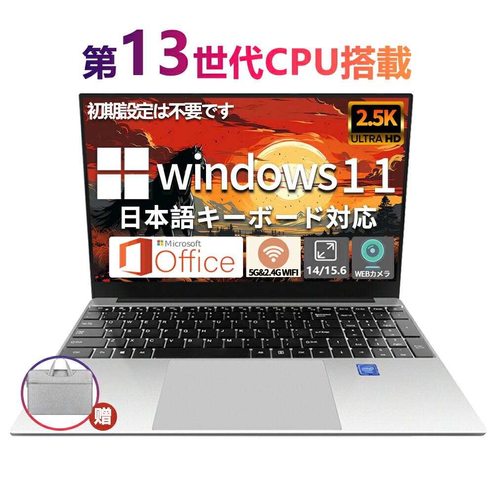 楽天市場】＼楽天1位！／【三年保証】パソコン ノートパソコン office付き laptop 新品 安い windows11 pc 15.6型  14.1型 16型 Microsoftoffice 第13世代CPU N5095 N95 フルHD液晶 日本語配列キーボード 初心者向け 初期設定済  USB3.0 クリスマス プレゼント : Enjoy Life ...