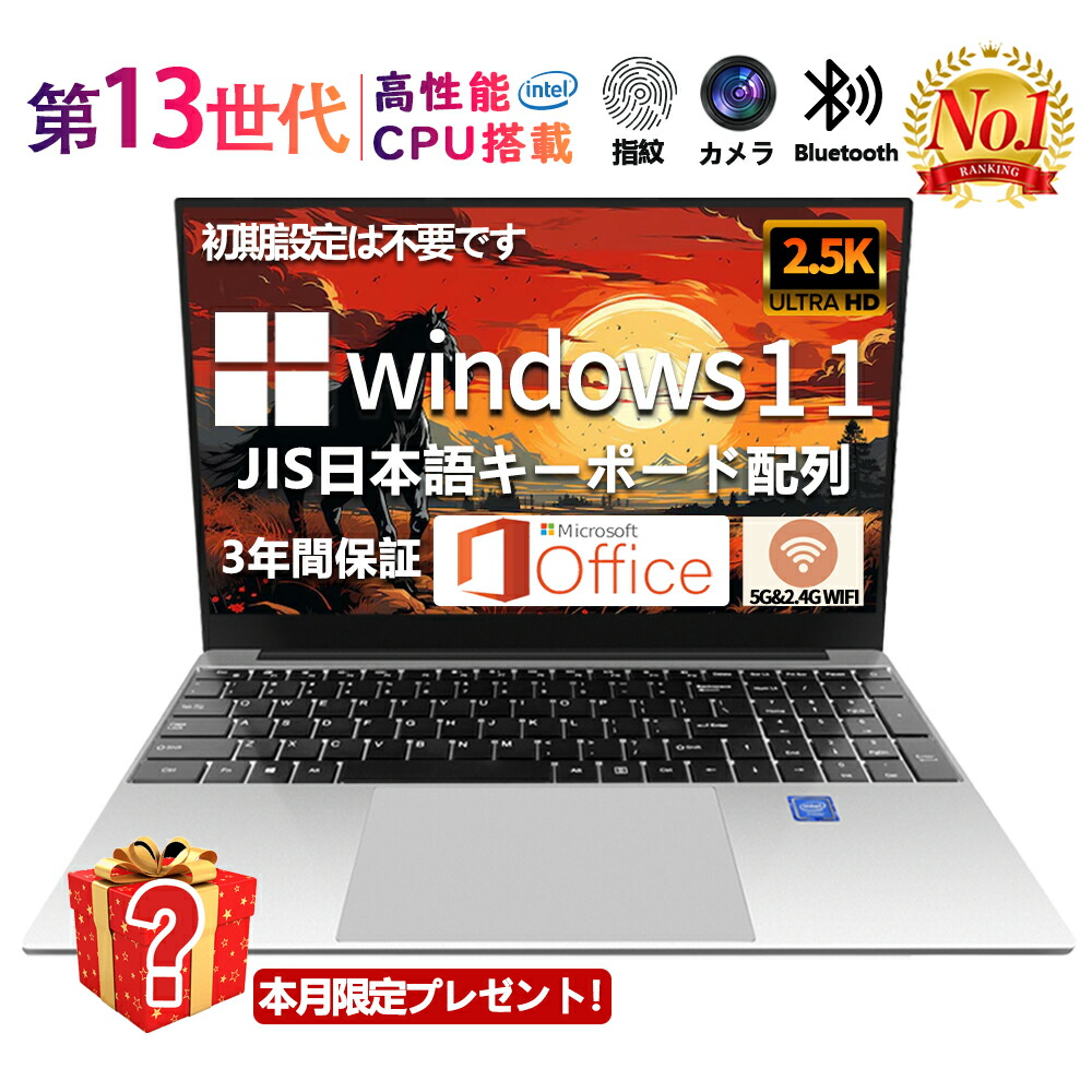 楽天市場】≪☆限定10倍!≫＼楽天1位！／【三年保証】パソコン ノートパソコン office付き laptop 新品 windows11 pc  15.6型 14.1型 16型 17.3型 Microsoftoffice 第13世代CPU N5095 N95 i3 i5 i7 i9 フルHD液晶  日本語配列キーボード 初心者向け 初期設定済 USB3.0 ...