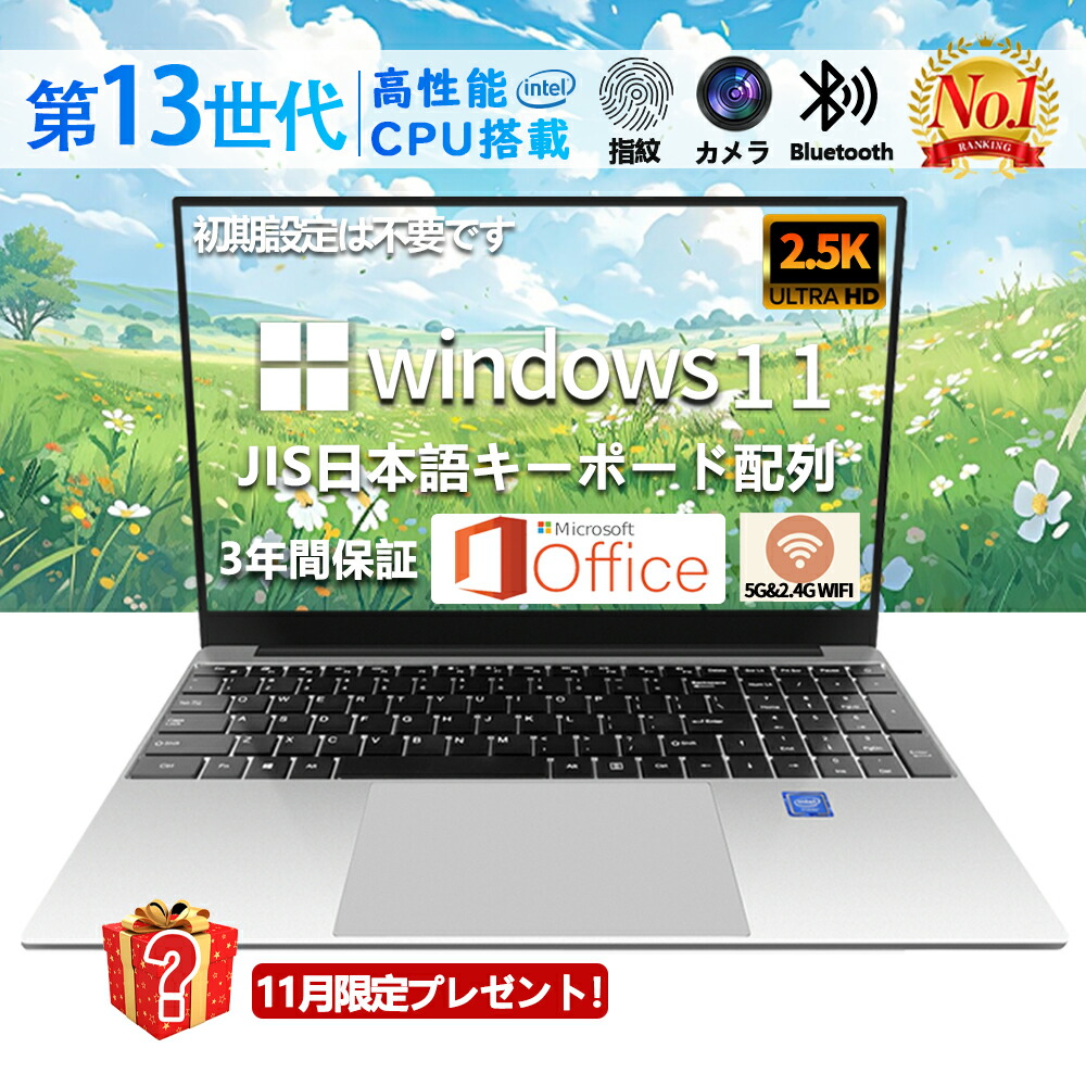 楽天市場】≪☆限定10倍!≫＼楽天1位！／【三年保証】パソコン ノートパソコン office付き laptop 新品 windows11 pc  15.6型 14.1型 16型 17.3型 Microsoftoffice 第13世代CPU N5095 N95 i3 i5 i7 i9 フルHD液晶  日本語配列キーボード 初心者向け 初期設定済 USB3.0 ...