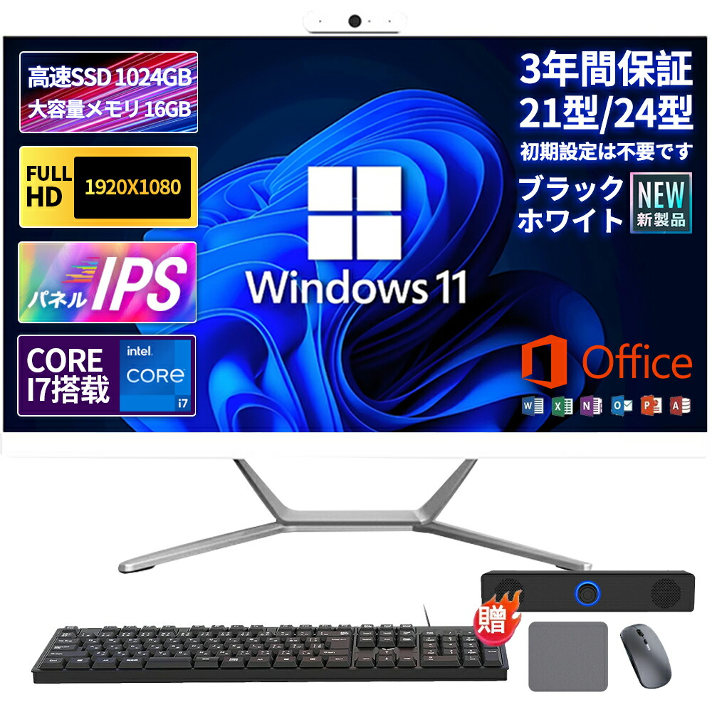 【✨オフィス付き✨】デスクトップパソコン　メモリ16GB／新品SSD／匿名配送♬ 楽天市場】【2年保証☆2025新品】 デスクトップパソコン office