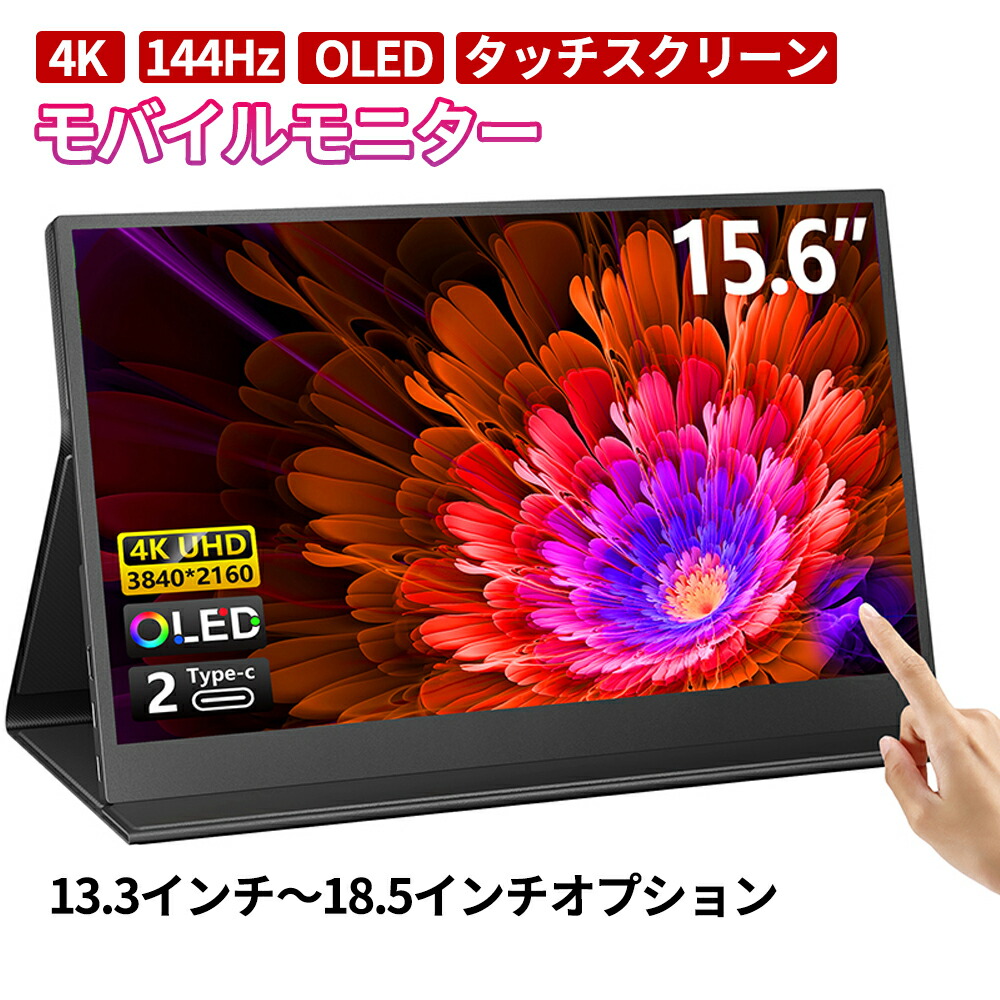 楽天市場】【タッチ機能】モバイルモニター 15.6 タッチパネル