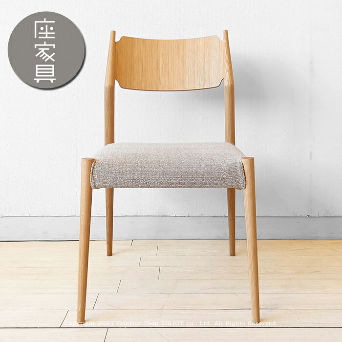 楽天市場】【NISSIN 日進木工 】White Wood ダイニングチェアWOC-1320