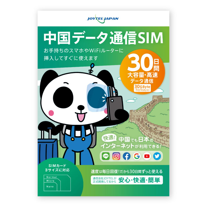 【楽天市場】【おすすめWiFiルーターを購入】 中国SIMカード 8日間