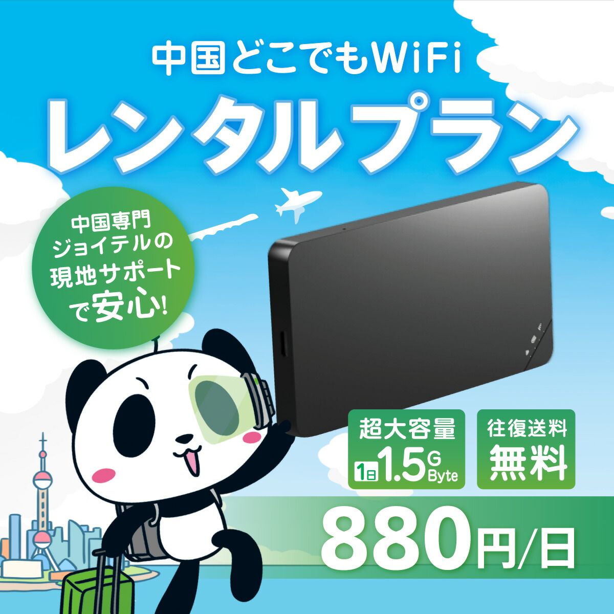 楽天市場】【ポイント10倍！】中国どこでもWiFi 中国 WiFi レンタル 無制限プラン VPNはもう要らない  中国でもLINEやインスタも利用できるから安心 1日 容量 無制限 ポケット pocket Wi-Fi ワイファイ ルーター ジョイテル :  中国どこでもＷｉＦｉ楽天市場店