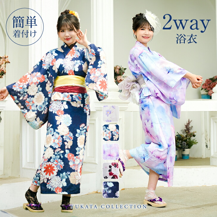 二部式 浴衣 単品 女性用 セパレート フリーサイズ 綿 生成り NO40524 楽天市場】二部式 浴衣 単品 女性用 着付け不要 簡単に着られる