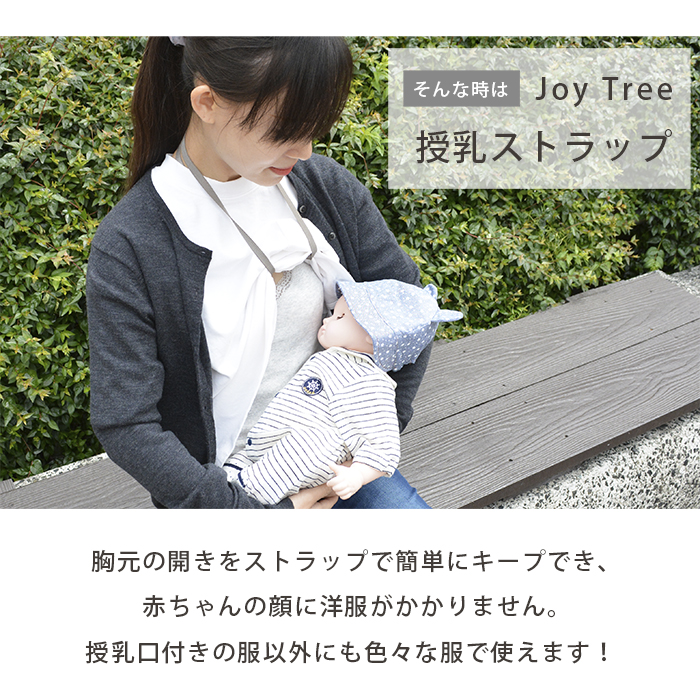 【授乳ストラップ】クリスタルモチーフ授乳ストラップ授乳育児便利授乳服アクセサリー出産祝いプレゼント人気日本製(ALT)