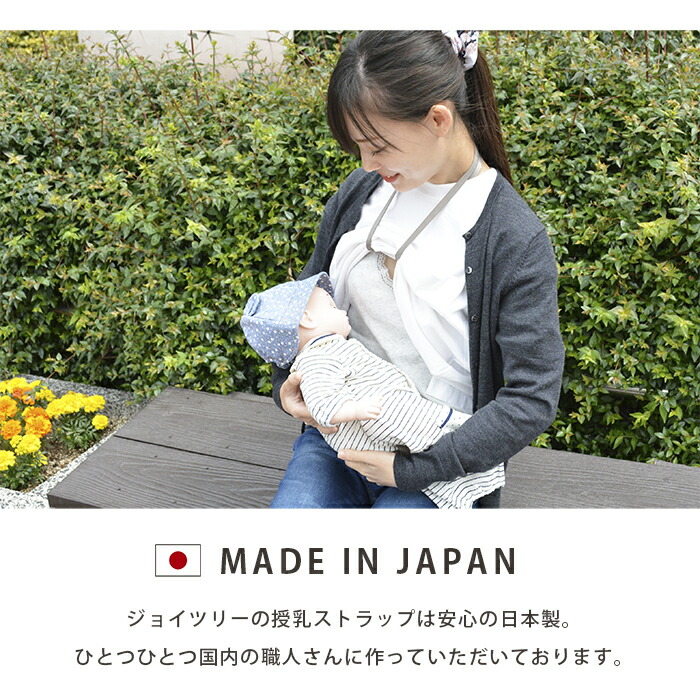 【授乳ストラップ】クリスタルモチーフ授乳ストラップ授乳育児便利授乳服アクセサリー出産祝いプレゼント人気日本製(ALT)