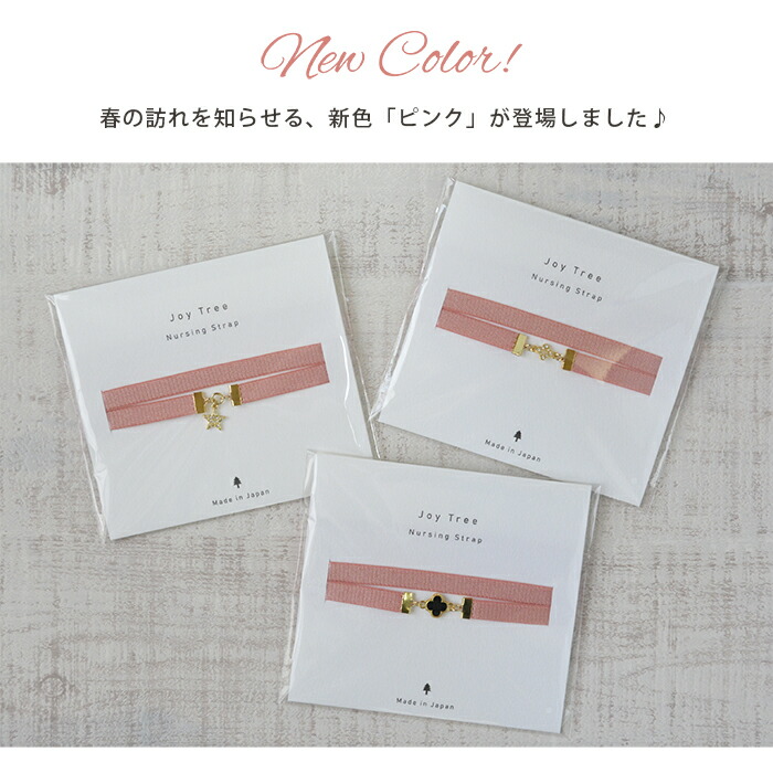 【授乳ストラップ】クリスタルモチーフ授乳ストラップ授乳育児便利授乳服アクセサリー出産祝いプレゼント人気日本製(ALT)