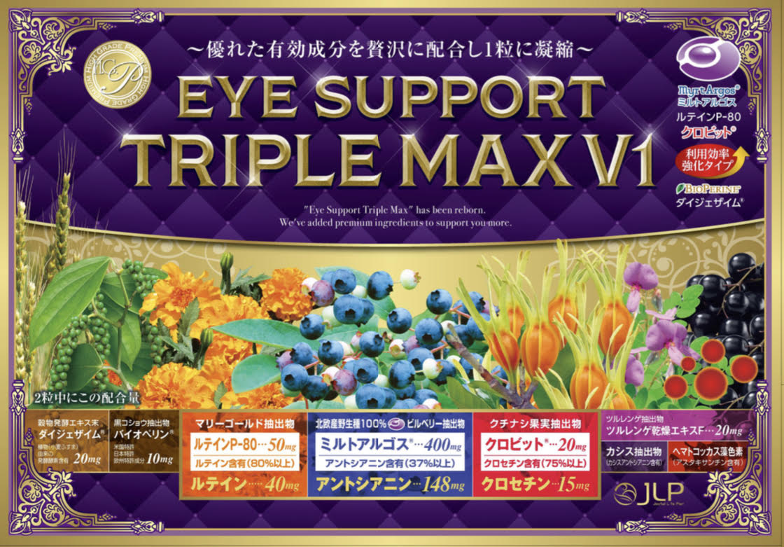 アイサポート トリプルマックスV1 90粒90日分