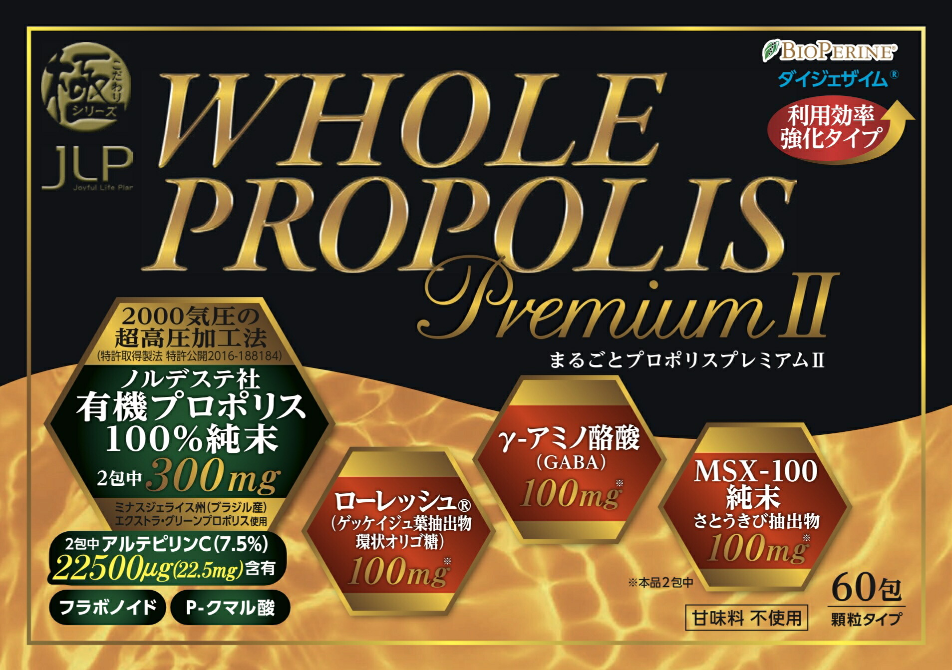 まるごとプロポリスプレミアムII　(顆粒タイプ 60包)