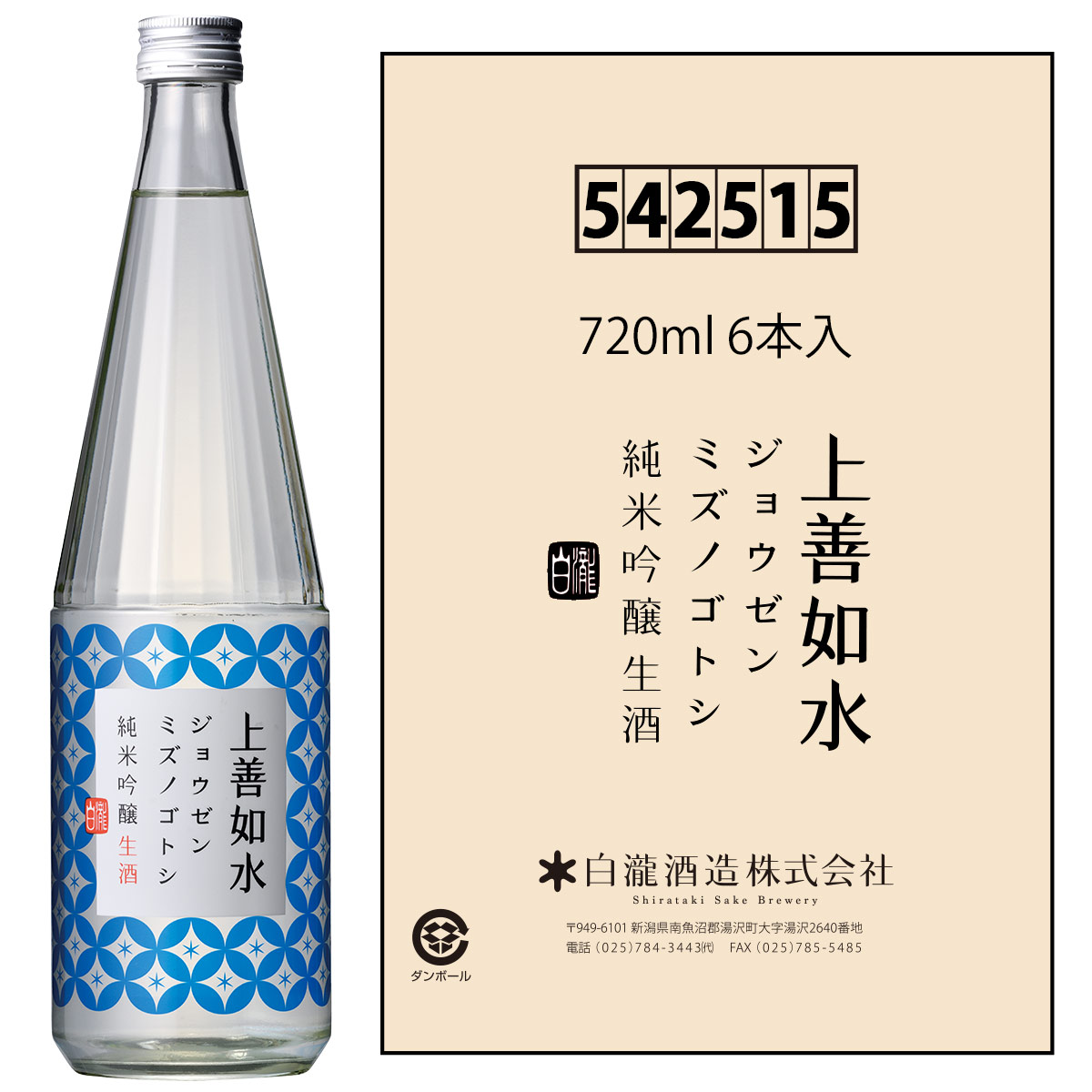 注目ブランド 白瀧 上善如水 純米吟醸 1.8L 1800ml × 6本 ケース販売 送料無料 本州のみ 白瀧酒造 新潟県 OKN fucoa.cl