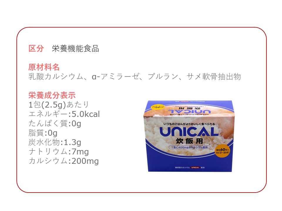 お便益な 個背景 送料無料 Unical ユニカル カルシウム炊飯本旨 細粒形態 60包物 個セット 日本製 ヘルス食品 カルシウム サプリ 栄養分利く食品 Daemlu Cl