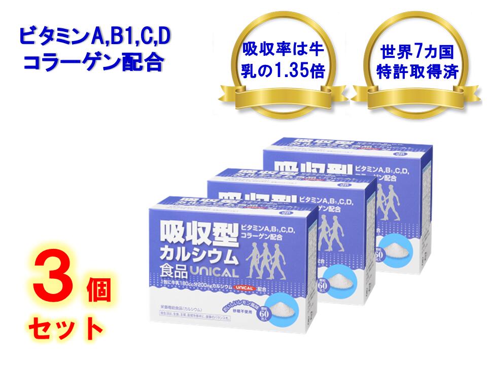 百貨店SALE 2000円OFF クーポン券 別れ別れ中 UNICAL ユニカル Ca サプリ 採り入れる型Ca 食料雑貨類 ヴィタミンA、B1、C、D、コラーゲン 練りあわせる 日本製 60包×3個書き割り! 小粒印字機 思わしい食料雑貨類 Ca 加えること 栄養素役立つこと食料雑貨類 骨 思わしい