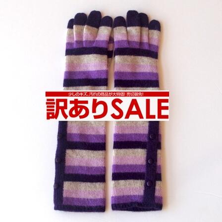 \ポイント20倍/ 【 訳あり 訳アリ 】 【ADRISTE】 手袋 在庫限り アウトレット サンプル セール 冬 秋冬 ロング グローブ ストライプ カシミヤ100% カシミア 紫 かわいい イタリアデザイン レディース 【メール便 送料無料】|ストール・帽子のJPコンセプト