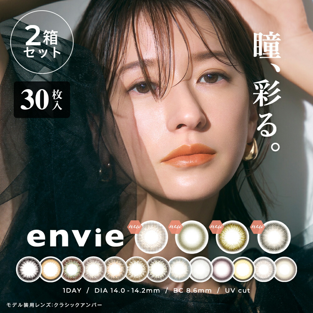 アンヴィ 30枚入り カラコン コンタクトレンズ 松本恵奈 Uvカット ナチュラル 度あり Envie ワンデー アンヴィ 30枚入り カラコン コンタクトレンズ 松本恵奈 Uvカット ナチュラル 度あり Envie ワンデー