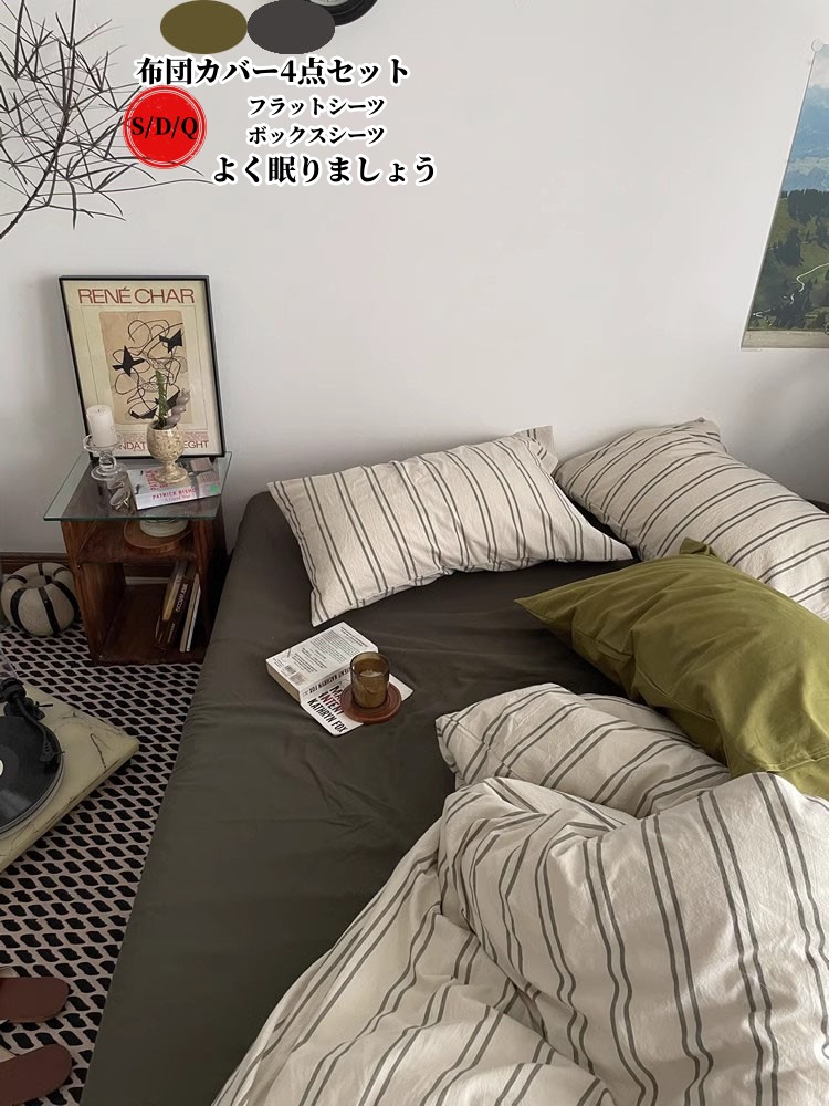 楽天市場】布団カバー セット 4点セット ダブル ストライプ柄 ボックス