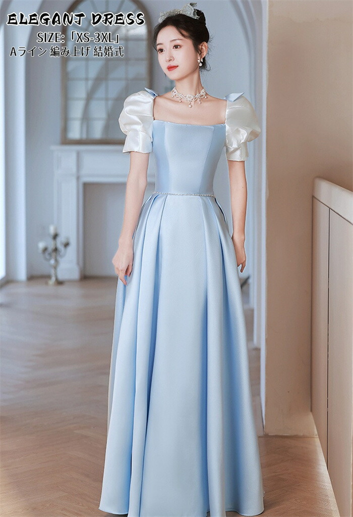 パーティードレス 結婚式 ワンピース ウエディングドレス プリンセスドレス 二次会 イブイングドレス 前撮り 演奏会 発表会 ロングドレス 大きいサイズ オフショルダー カラードレス 青い おしゃれ 上品 フォーマル お呼ばれ 成人式 人気新作 エレガント キレイめ 姫系風