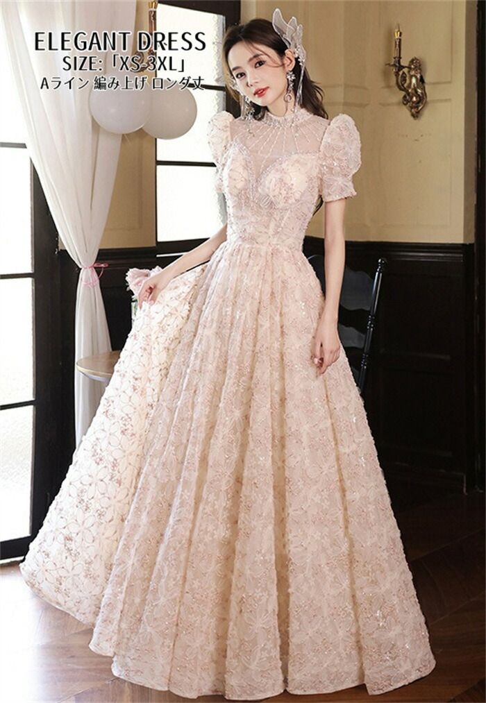 人気新作 パーティードレス ウエディングドレス ハイネック プリンセスドレス 結婚式 ワンピース 二次会 イブイングドレス 前撮り 演奏会 発表会 ロングドレス 大きいサイズ おしゃれ 上品 大人 フォーマル お呼ばれ 成人式 エレガント キレイめ 姫系風 XS-3XL