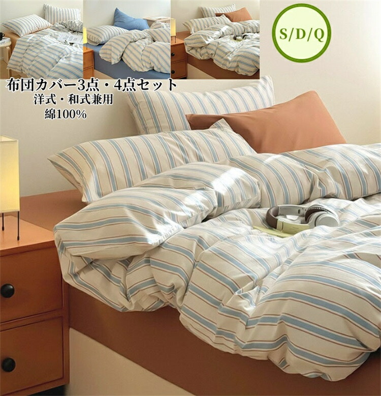 楽天市場】布団カバー 4点セット フラットシーツ ストライプ柄