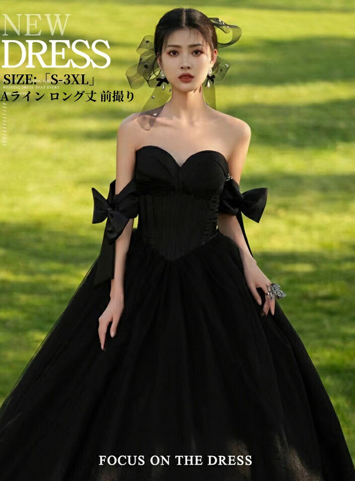 送料無料 ウェディングドレス チュール ワンピース オフショルダー 結婚式ドレス ロングドレス パーティードレス カラードレス 演奏会 姫系風 高級感 前撮り ウェディング撮影 きれいめ 二次会 披露宴 発表会 舞台用 ピアノ 誕生日 成人式 コンサート 大きいサイズ