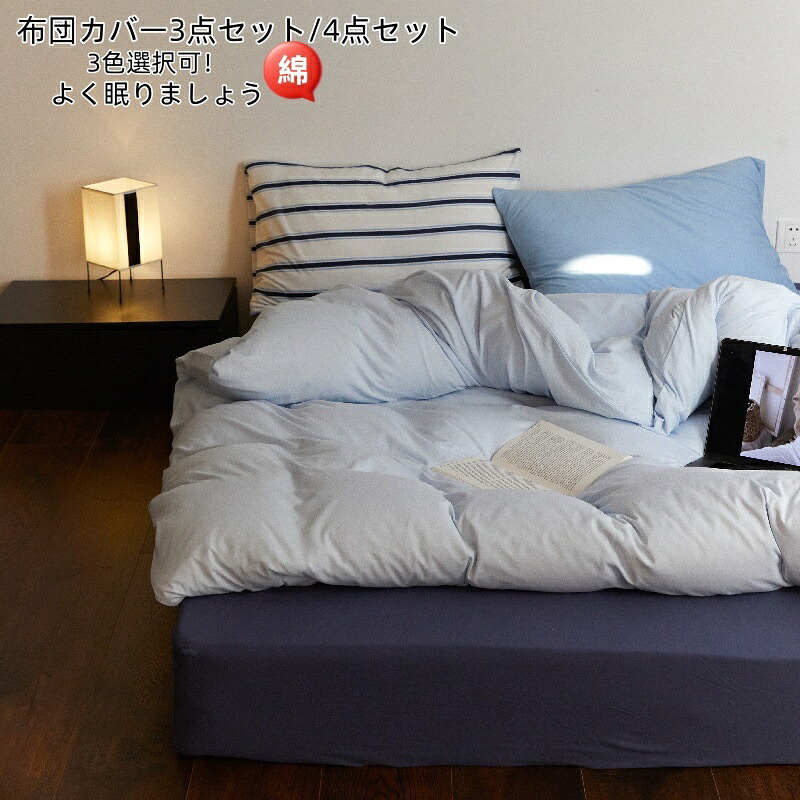 布団カバー セット 4点セット ストライプ 掛け布団カバー フラットシーツ ボックスシーツ 寝具カバー シングル ダブル バイカラー かわいい おしゃれ 和式 INS風 布団カバーセット 丸洗いOK ベッド まくらカバー ホテル 安心 清潔 新生活 柔らか 通気性｜ジェピッフ