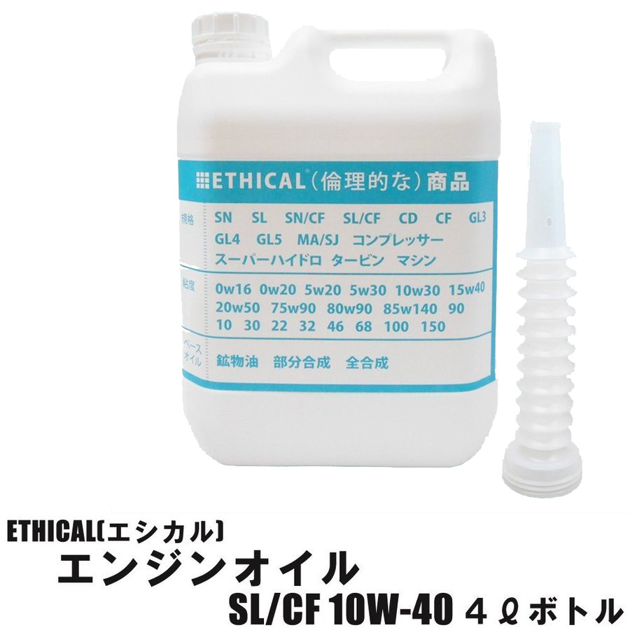 楽天市場 楽天ｶｰﾄﾞ ﾏｲｶｰ割で5倍 6本セット エンジンオイル Sl Cf 10w 40 4l ボトル 鉱物油 Ethical エシカル ポイントup 領収書ok 企業 法人 フィルター ワイパー ジェイピット