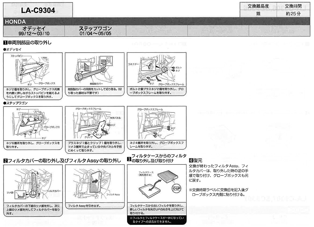 楽天市場 楽天カード Wエントリー12倍 エアコンフィルター カバー付 オデッセイ ホンダ 簡単 約3分交換 花粉 Pm2 5除去 La C9304 80203 S3n 003 純正メーカーオリジナルブランド 送料無料 ポイント消化 フィルター ワイパー ジェイピット
