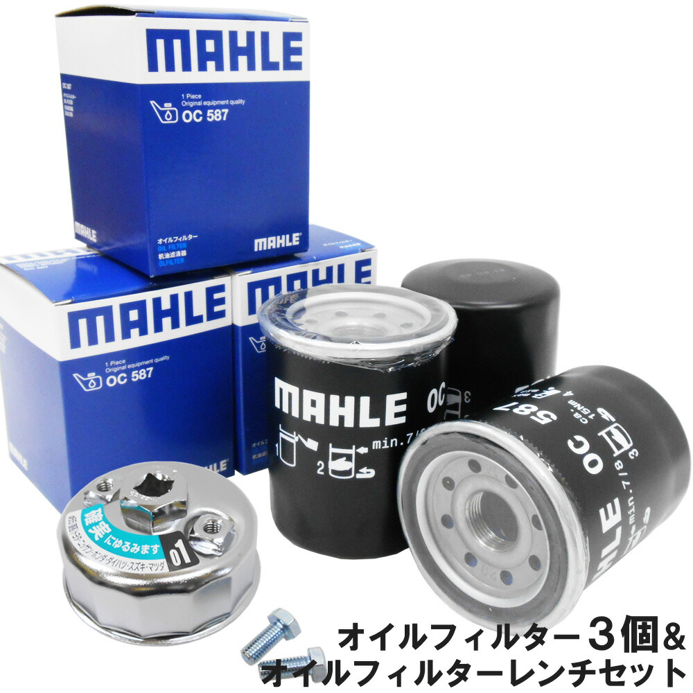 楽天市場 楽天ｶｰﾄﾞ ﾏｲｶｰ割で5倍 オイルフィルター 3個 レンチ ホンダ Mahle マーレ Oc587 3個 Fr 651 1個 Cr V N Box ヴェゼル オデッセイ シビック ステップワゴン ストリーム バモス フィット アリア シャトル フリード モビリオ スパイク ライフ フィルター