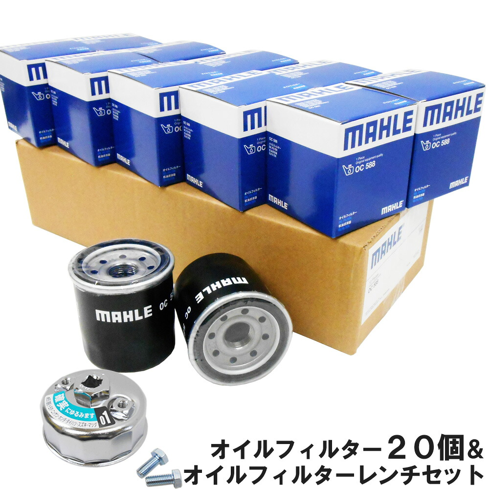 【まとめ買いクーポンあり】【 オイルフィルター 20個& フィルターレンチ 1個】 日産 三菱 スズキ スバル マツダ イスズ UD コモ AD NV200 バネット ウイングロード エクストレイル エルグランド デイズ ノート eK デリカ 他 マーレ OC588×20 FR-651×1|フィルターエンジンオイルJPIT