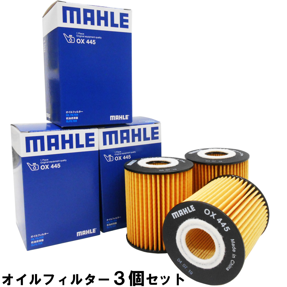 楽天市場 楽天ｶｰﾄﾞ 3ｴﾝﾄﾘｰで10倍 オイルフィルター 3個セット オイルエレメント トヨタ 日野 Mahle マーレ Ox445 3個 フィルター ワイパー ジェイピット