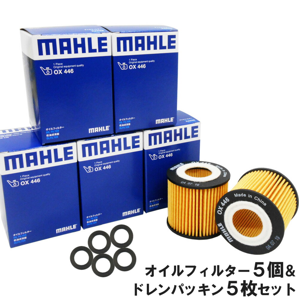 楽天市場 楽天ｶｰﾄﾞ ﾏｲｶｰ割で5倍 オイルフィルター 5個セット トヨタ ダイハツ Mahle マーレ Ox446 5個 Ch R イスト ウィッシュ カローラ アクシオ フィールダー ノア ヴォクシー エスクァイア ハリアー プリウス レクサス Ct メビウス フィルター ワイパー