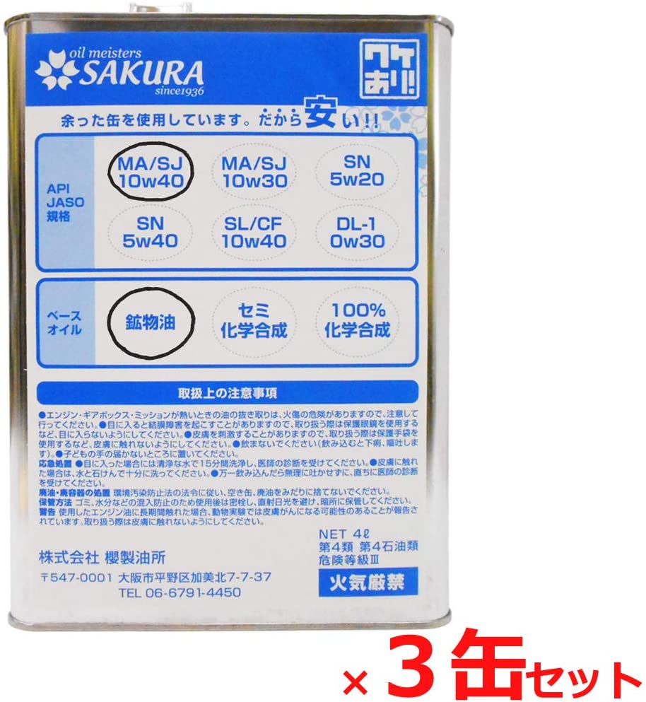 最低価格の 訳あり 0W-20 5W-30 3L ×6缶セット ワケあり エンジンオイル SP 5W30 0W20 3L缶 各3缶 100％ 化学合成  日本製 格安 激安 安い オイル 合成油 fucoa.cl