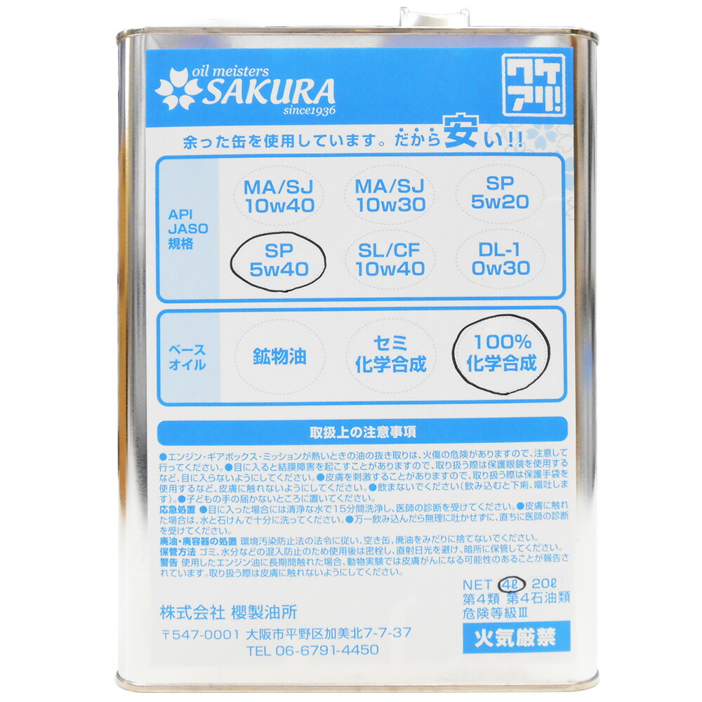 期間限定送料無料】 訳あり 5L + フラッシングオイル セット ワケあり エンジンオイル SL CF 10W-40 ガソリン ディーゼル兼用 鉱物油  5L×各1缶 プラスチック缶 ノズル付 日本製 格安 激安 安い オイル 10W40 qdtek.vn