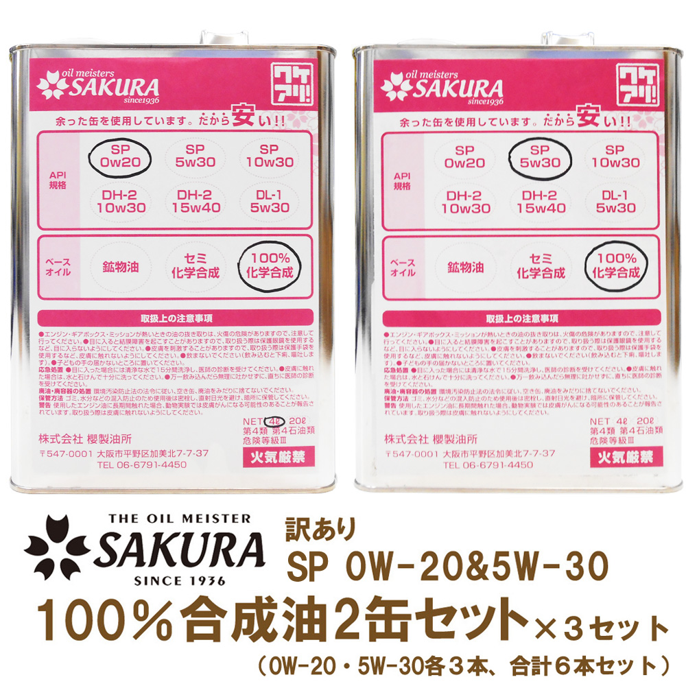 楽天市場】【楽天ｶｰﾄﾞﾏｲｶｰで5倍】（訳あり 0W-20  5W-30 4L ×4缶セット） ワケあり エンジンオイル SP 5W30  0W20 4L缶 各2缶 100％ 化学合成 日本製 格安 激安 安い オイル 合成油 : フィルター ワイパー ジェイピット