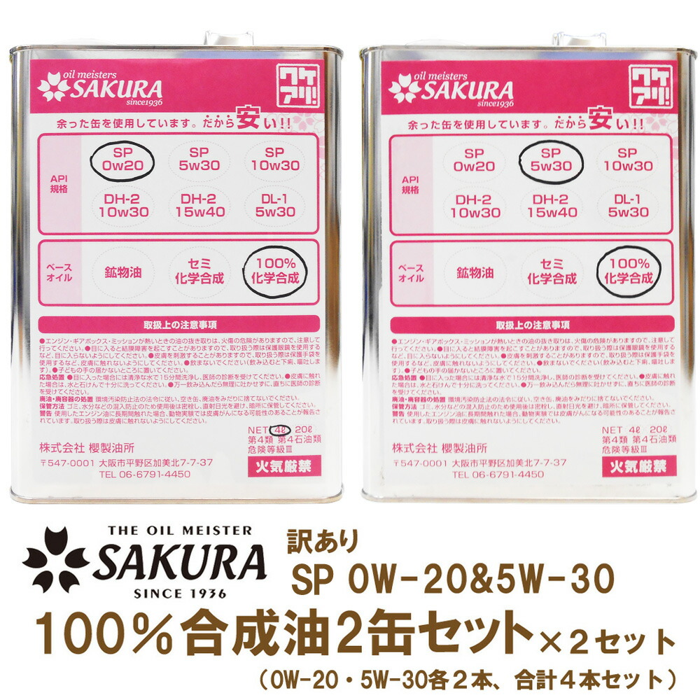 楽天市場】2%offｸｰﾎﾟﾝ【楽天ｶｰﾄﾞﾏｲｶｰ割7倍】（訳あり 20L ） ワケあり エンジンオイル SP 5W-30 (100％化学合成油)  20L缶 ペール缶 日本製 格安 激安 安い オイル 5W30 化学合成 合成油 : フィルター ワイパー ジェイピット