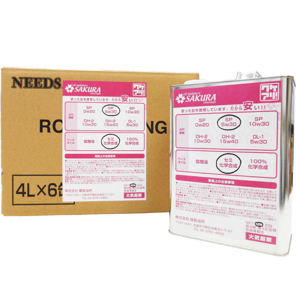 国内最安値高評価 エンジンオイル 余った4リッターの金属缶に ステッカーを貼り オイルを充填 楽天 4 最大12倍 訳あり エンジン オイル Sp 5w 30 セミ合成油 4l 6缶 1ケース 格安 激安 エンジンオイル 5w30 ポイントup 領収書ok 企業 法人