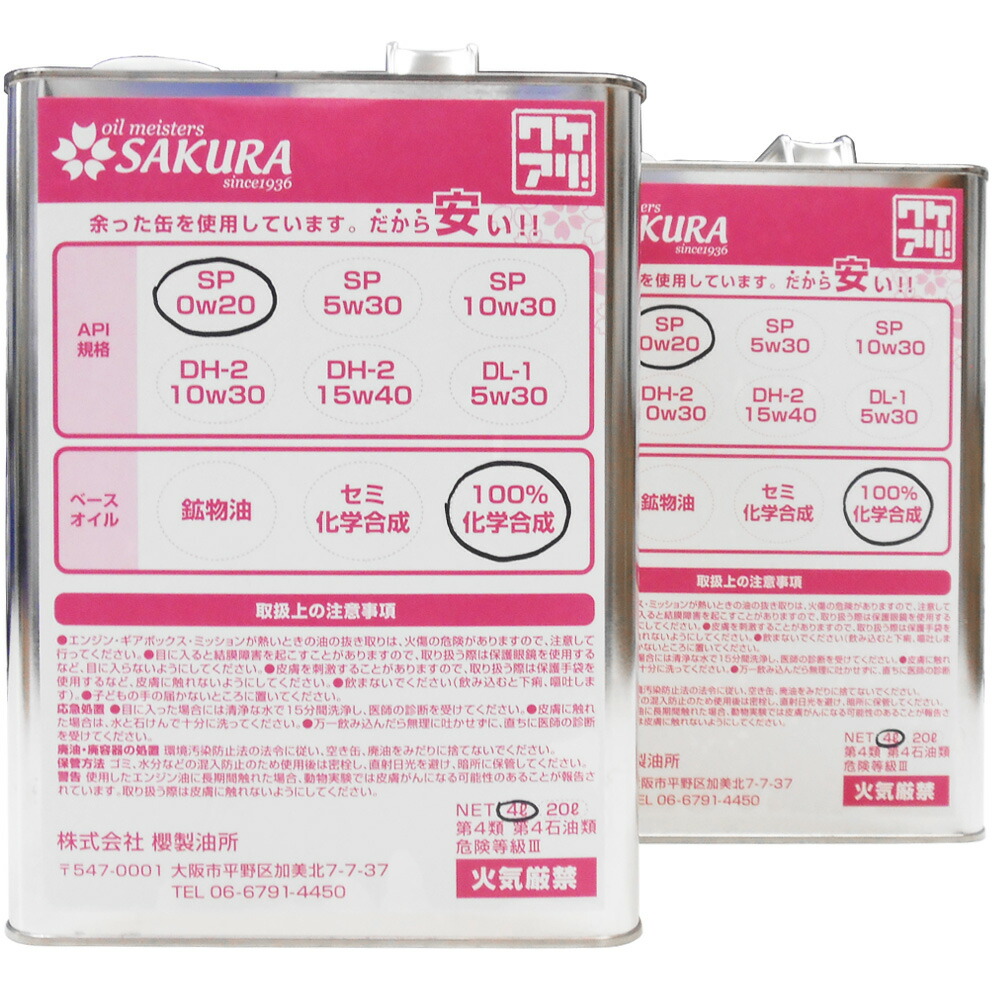 楽天市場 楽天ｶｰﾄﾞ 3ｴﾝﾄﾘで8倍 訳あり エンジン オイル Sp 0w 100 合成油 4l 2缶セット 格安 激安 エンジンオイル 0w ポイントup 領収書ok 企業 法人 フィルター ワイパー ジェイピット