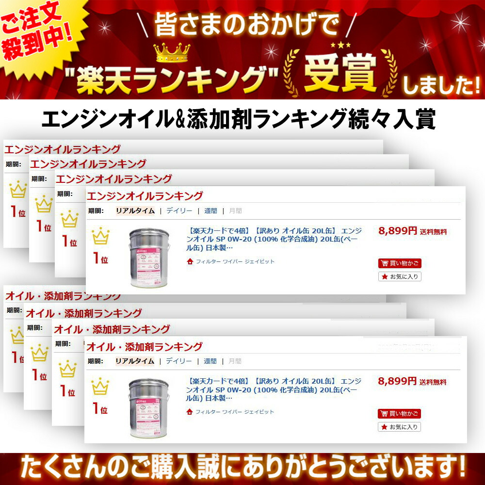 7049円 オープニング大放出セール 2%offｸｰﾎﾟﾝ 訳あり 20L ワケあり エンジンオイル SP 0W-20 100％化学合成油 20L缶  ペール缶 日本製 格安 激安 安い オイル 0W20 化学合成 合成油